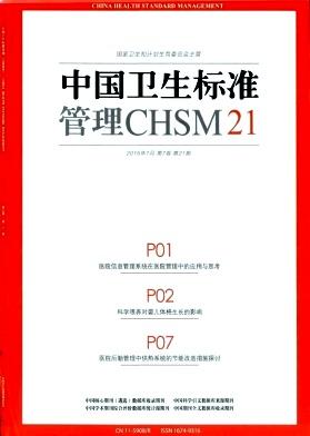 集束化护理在老年病房医院感染预防与控制中的应用研究