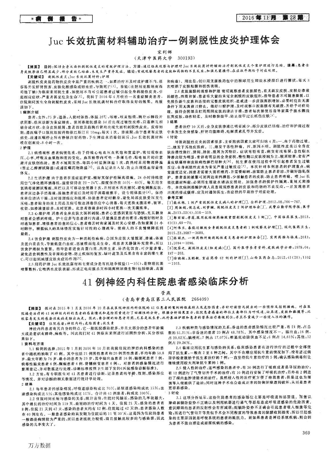 Juc长效抗菌材料辅助治疗一例剥脱性皮炎护理体会.jpg